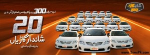 Ufone ShahCar Offer 2013