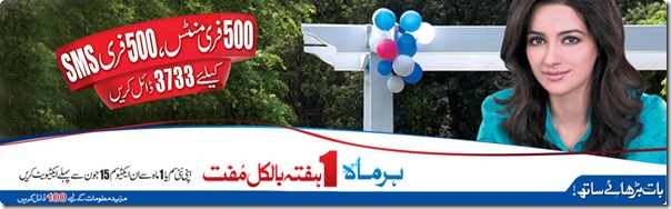 Warid Free Minutes And Sms