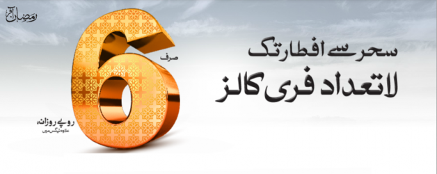 Ufone Ramzan Offer - Make Free Unlimited Calls