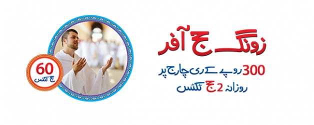 Zong Hajj Offer in Ramadan