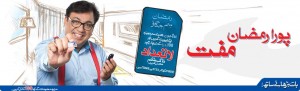 Warid Sim Jagao Ramzan Offer
