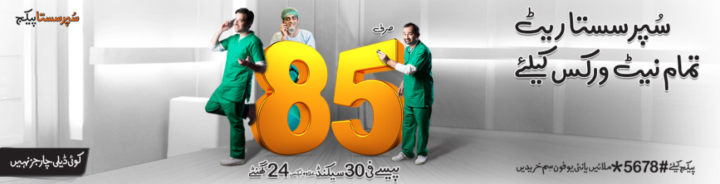 Ufone-Super-Sasta-Package