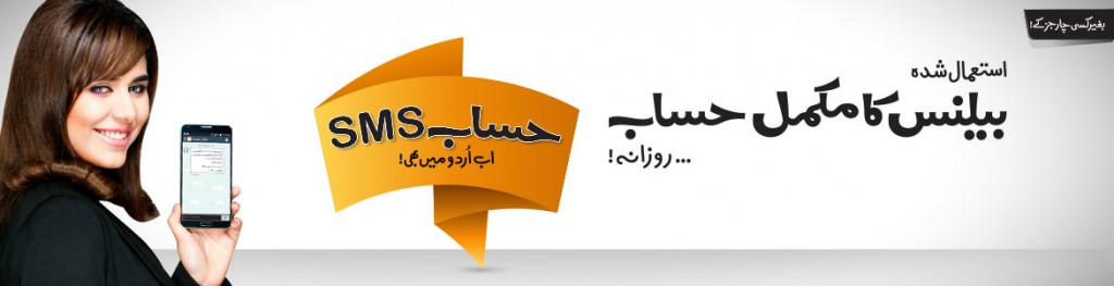 Ufone Hisaab SMS gives details of balance in Urdu and English