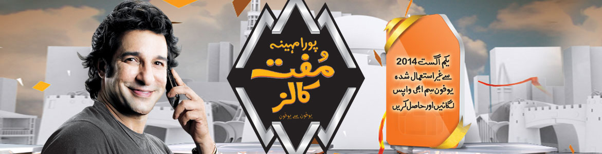 Ufone SIM Lagao Offer September 2014
