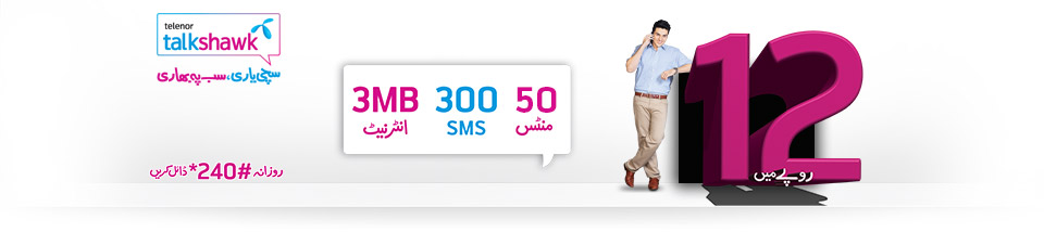 Talkshawk Mini Budget Offer