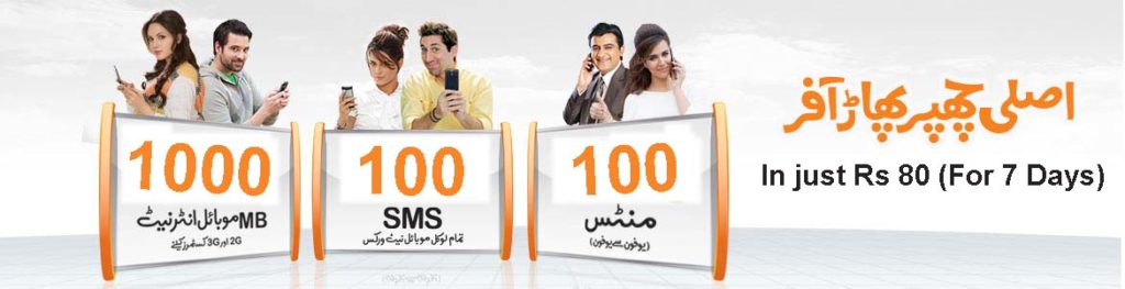 Ufone Asli Chappar Phaar Offer