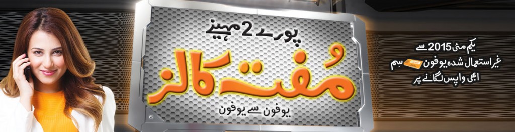 Ufone-SIM-Lagao-Offer-June-2015