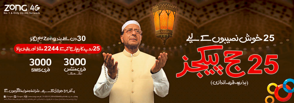 Zong SIM Lagao Offer June 2015