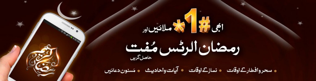 Ufone Launched Absolutely Free Ramzan Alerts Service