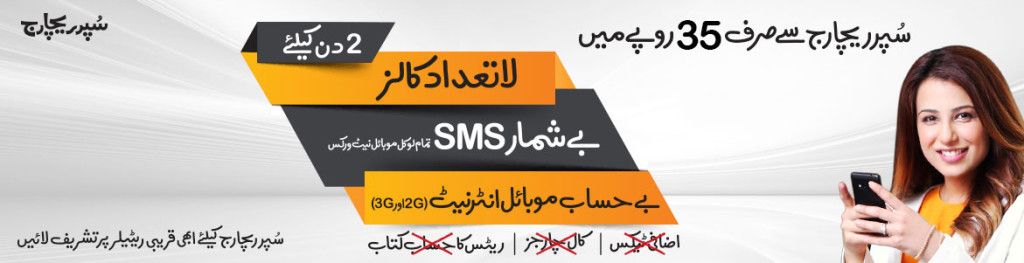 Ufone Super Recharge Offer