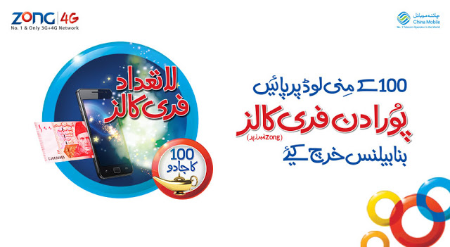 Zong 100 Ka Jadoo Offer - Enjoy Unlimited Free Calls