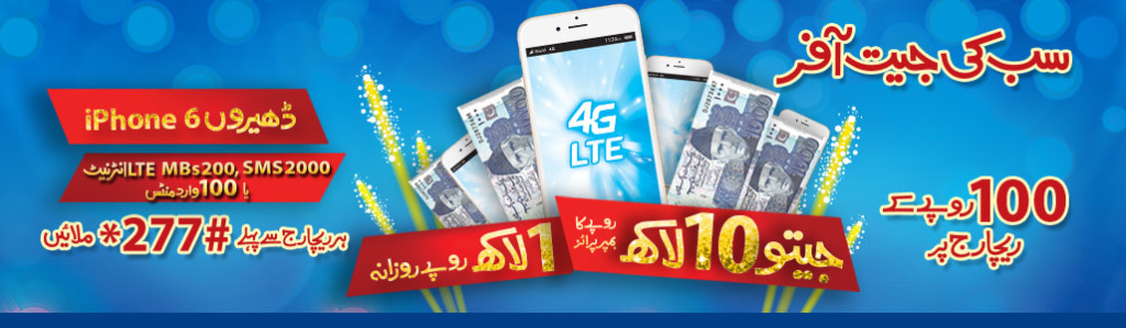 Warid Sab Ki Jeet Offer for Prepaid Customers to Win Rs.1 Million