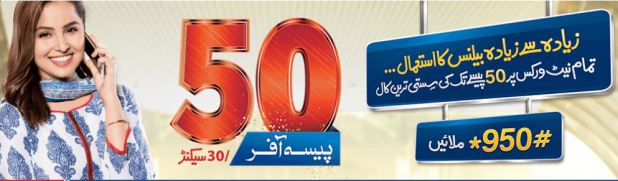 Warid-50-Paisa-Offer-50-Paisa-on-all-networks