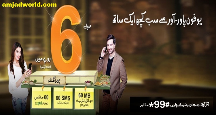 Ufone Power Hour Offer